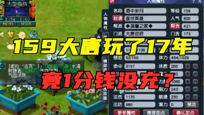 梦幻西游：17年没充1分钱的号，究竟能玩成什么样？老王：佛系！