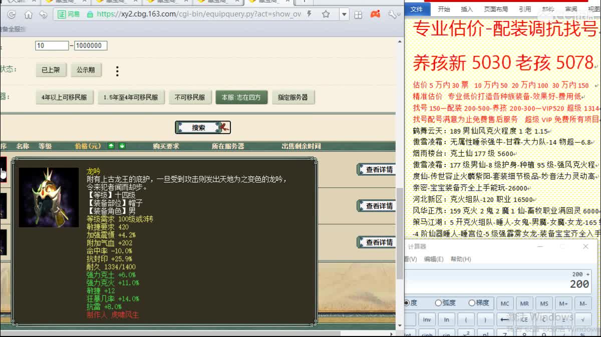 惜红衣-专业估价配装找号-养娃