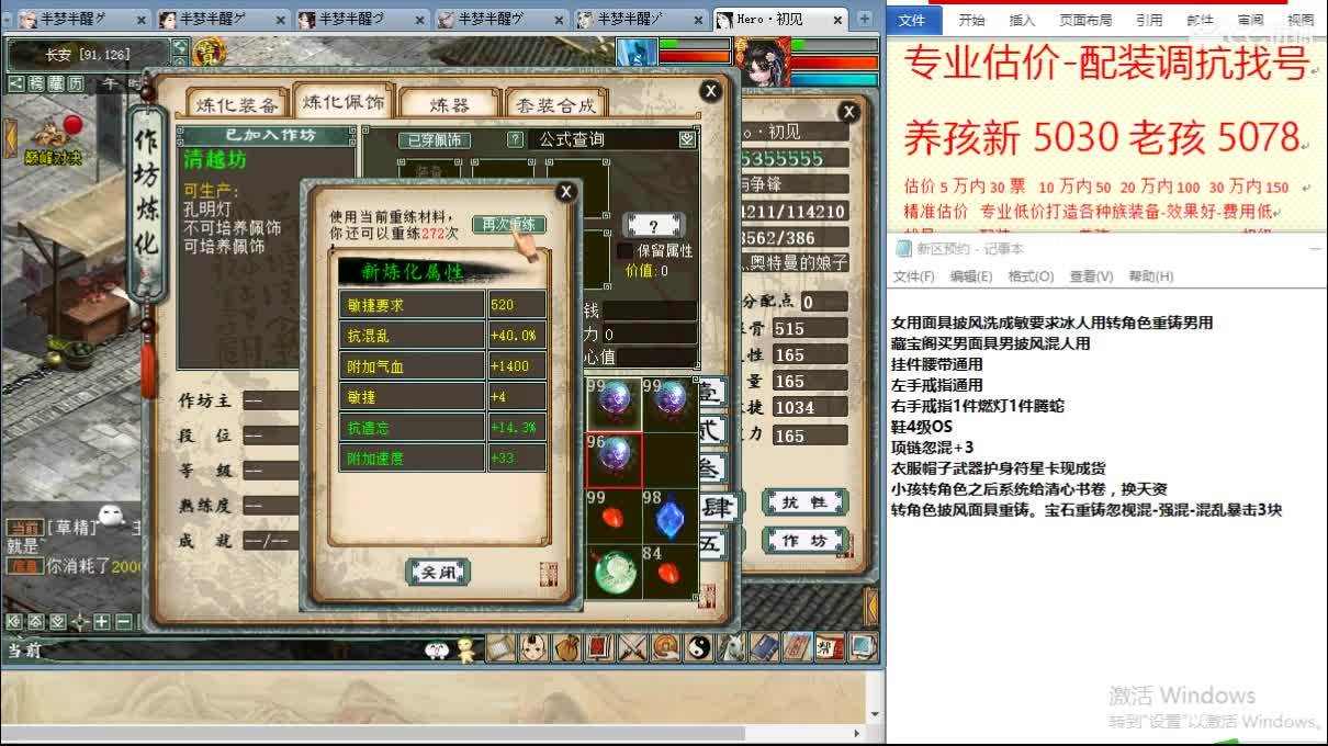 惜红衣-专业估价配装找号-养娃 第2段