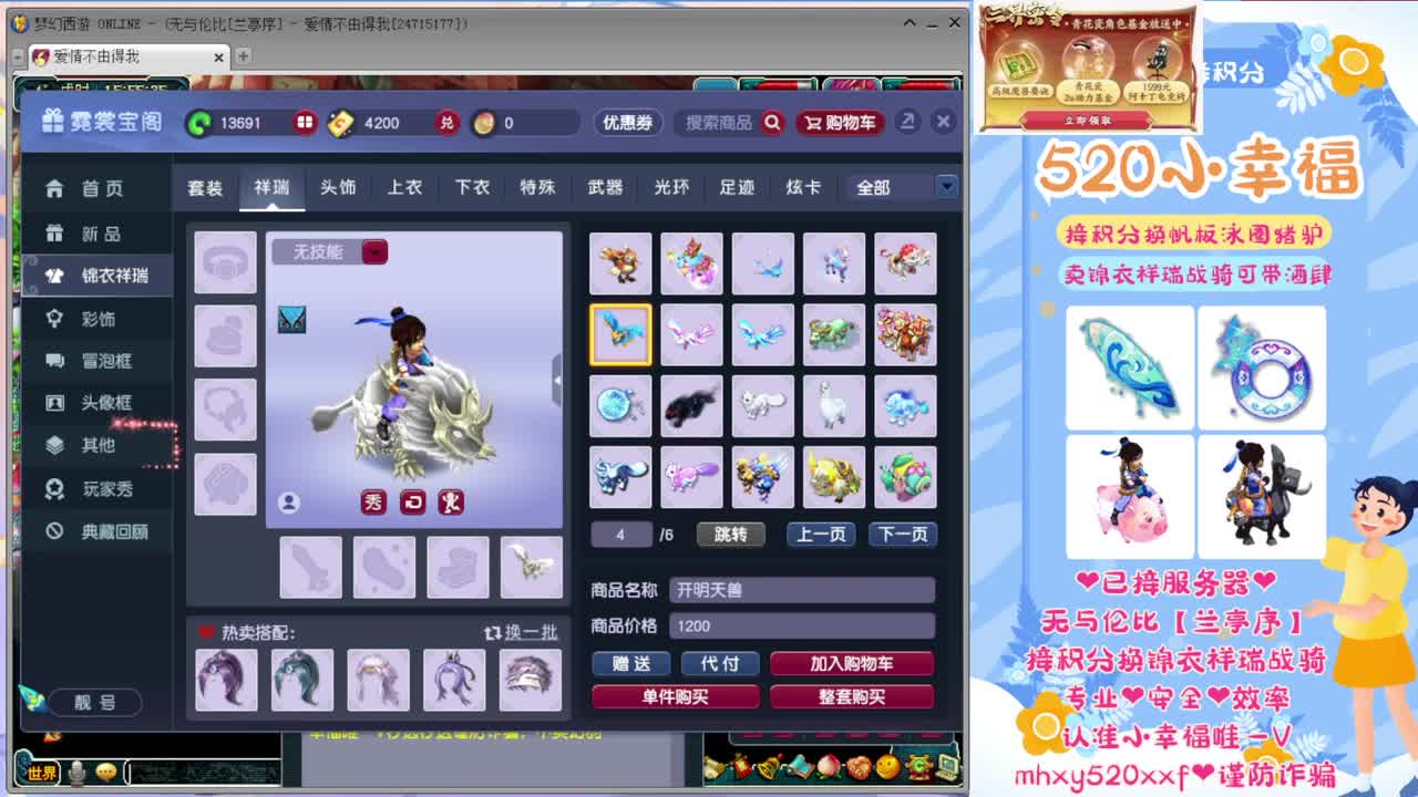 接积分锦衣祥瑞❤转服鉴定等~ 第1段