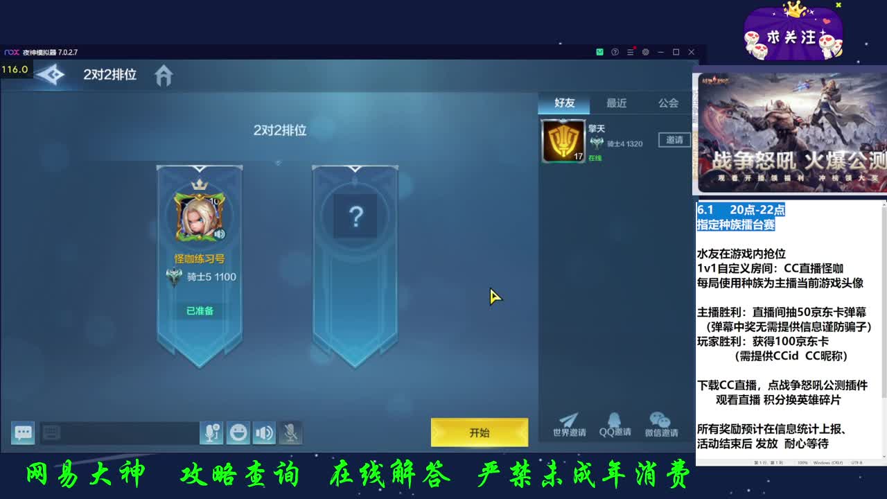 CC直播观看拿英雄碎片 第2段