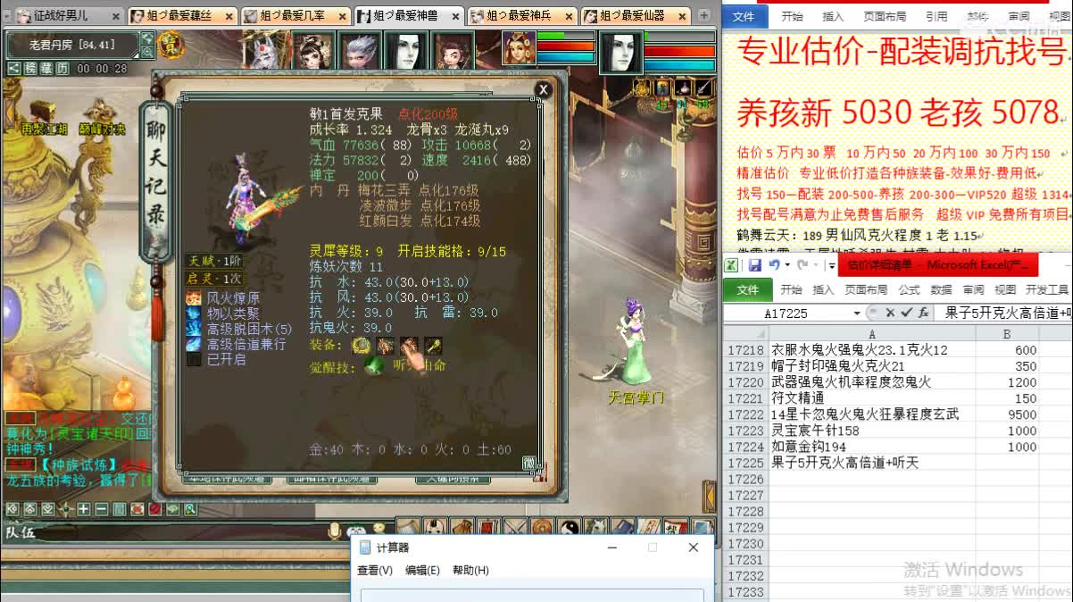 惜红衣-专业估价配装找号-养娃 第2段