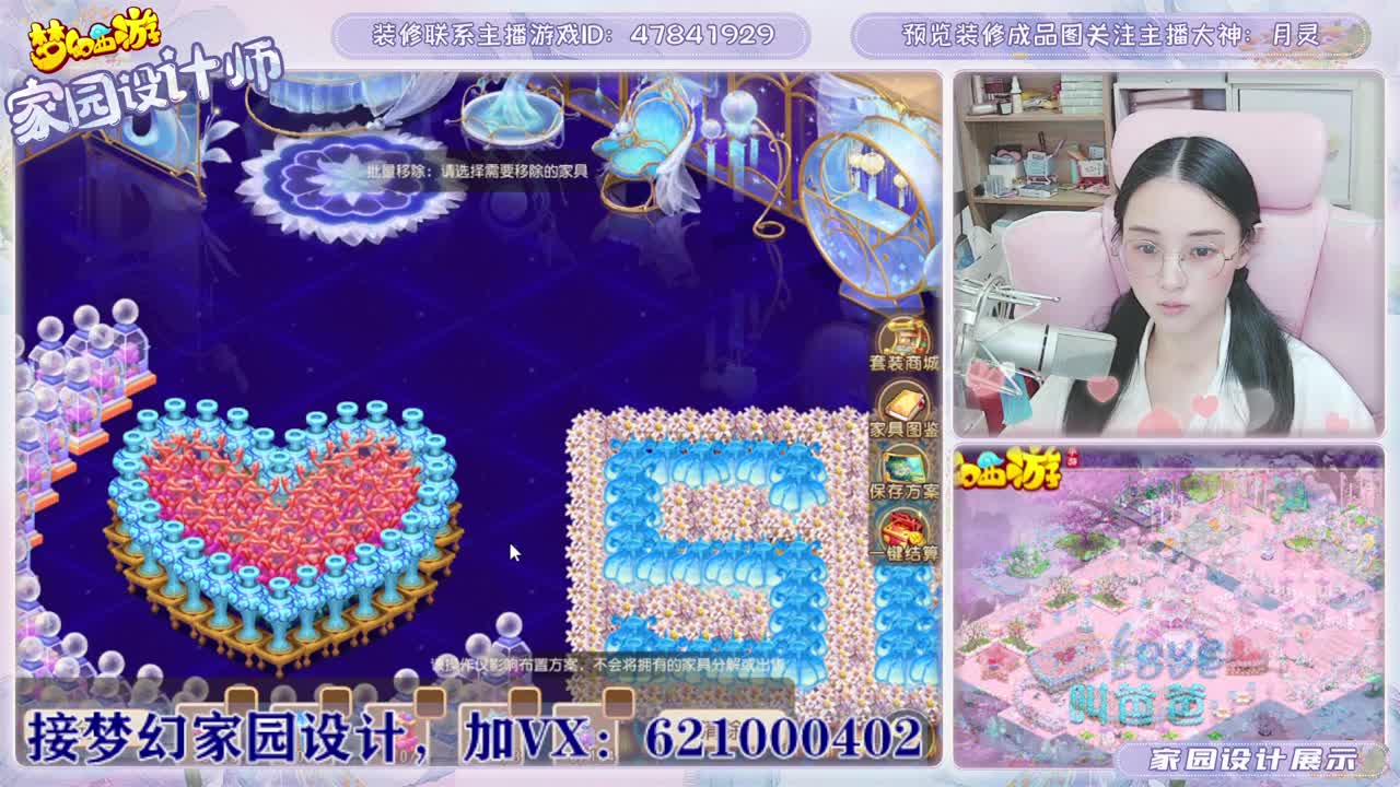 接梦幻家园设计摆放