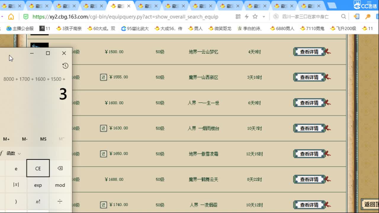 估价配装专业分负责的主播 第2段