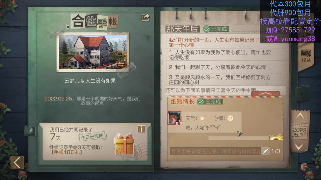 代肝，高校接单 第1段