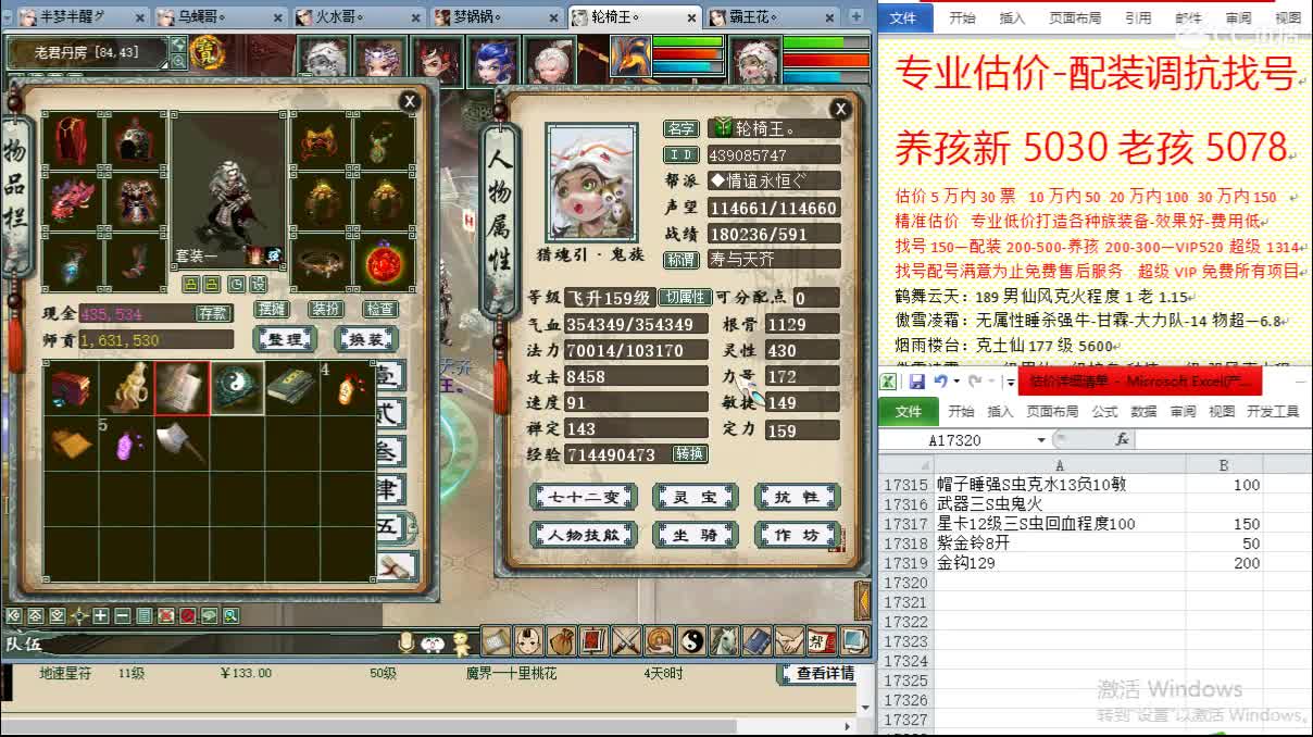 惜红衣-专业估价配装找号-养娃 第1段