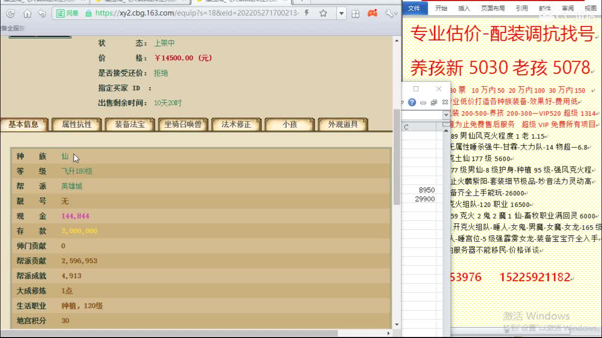 惜红衣-专业估价配装找号-养娃 第2段
