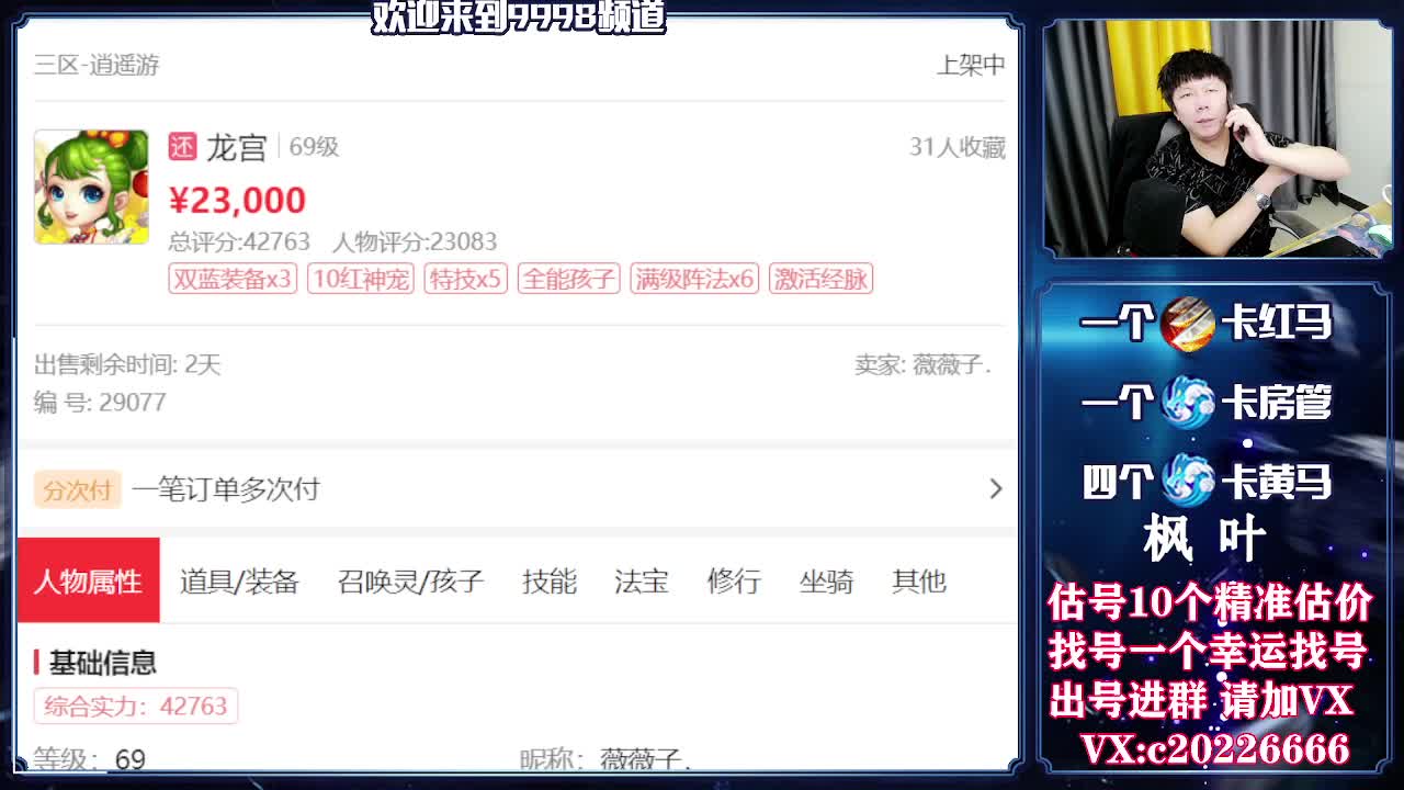 V百科全书，估号找号接资源 第2段