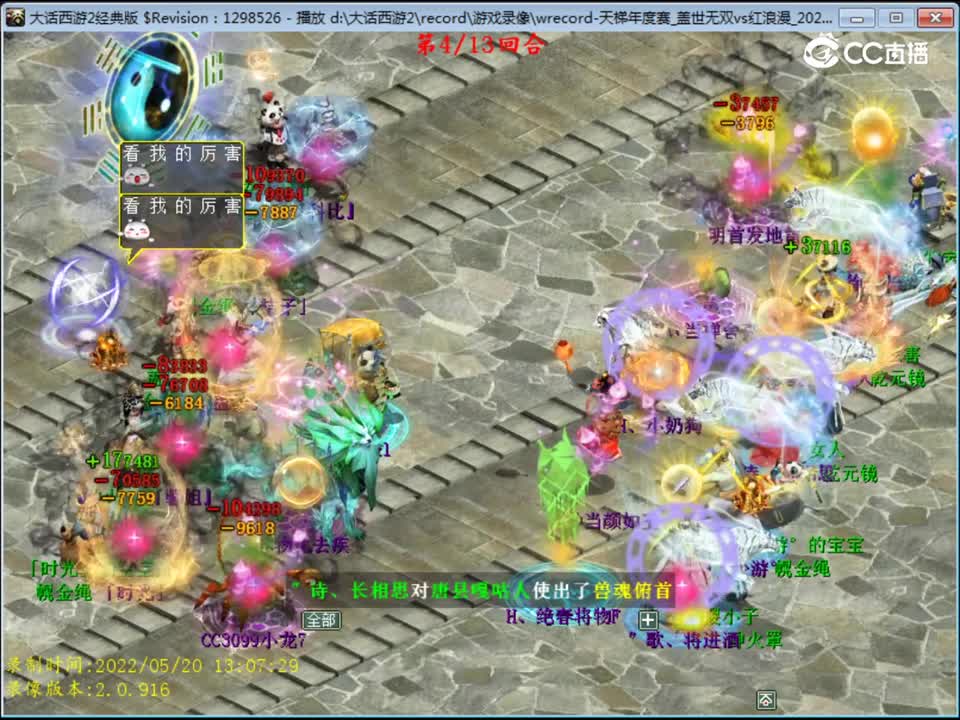 大话西游2：天梯总决赛抢位赛盖世无双VS红浪漫