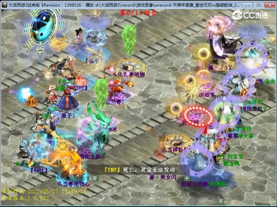 大话西游2：天梯总决赛抢位赛盖世无双VS踏破乾坤
