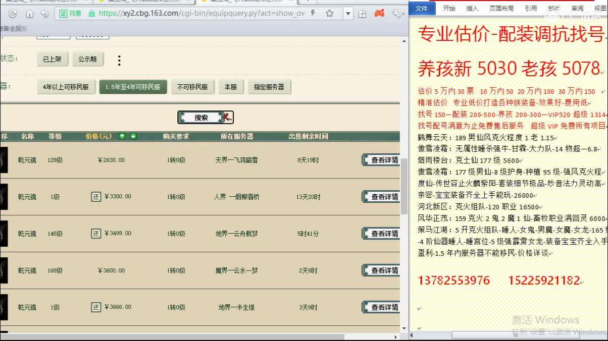 惜红衣-专业估价配装找号-养娃