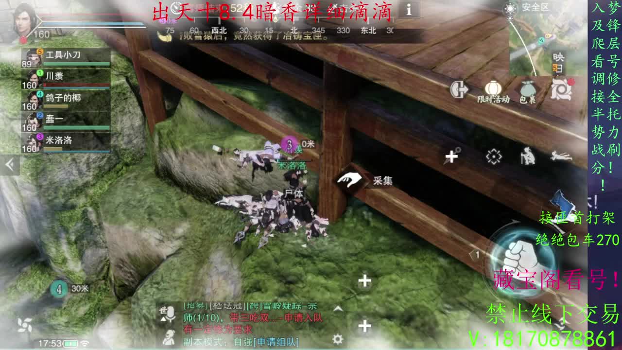 一梦江湖 第2段