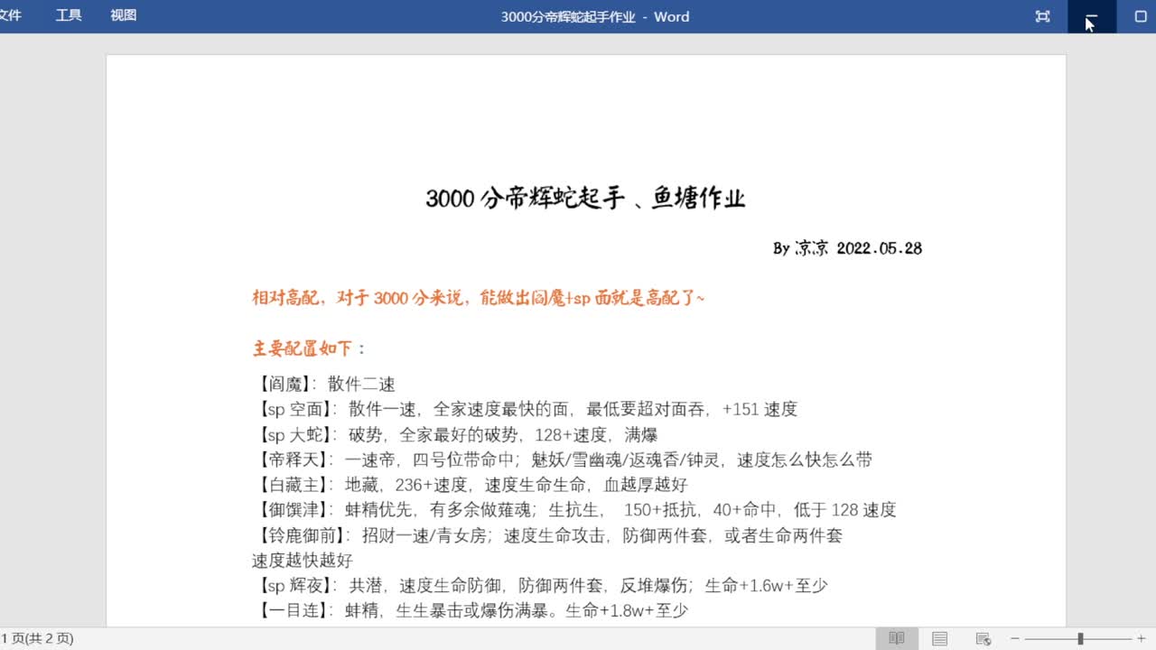 讨论一下3000分快速阵容吧~