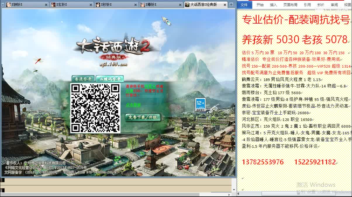 惜红衣-专业估价配装找号-养娃 第1段