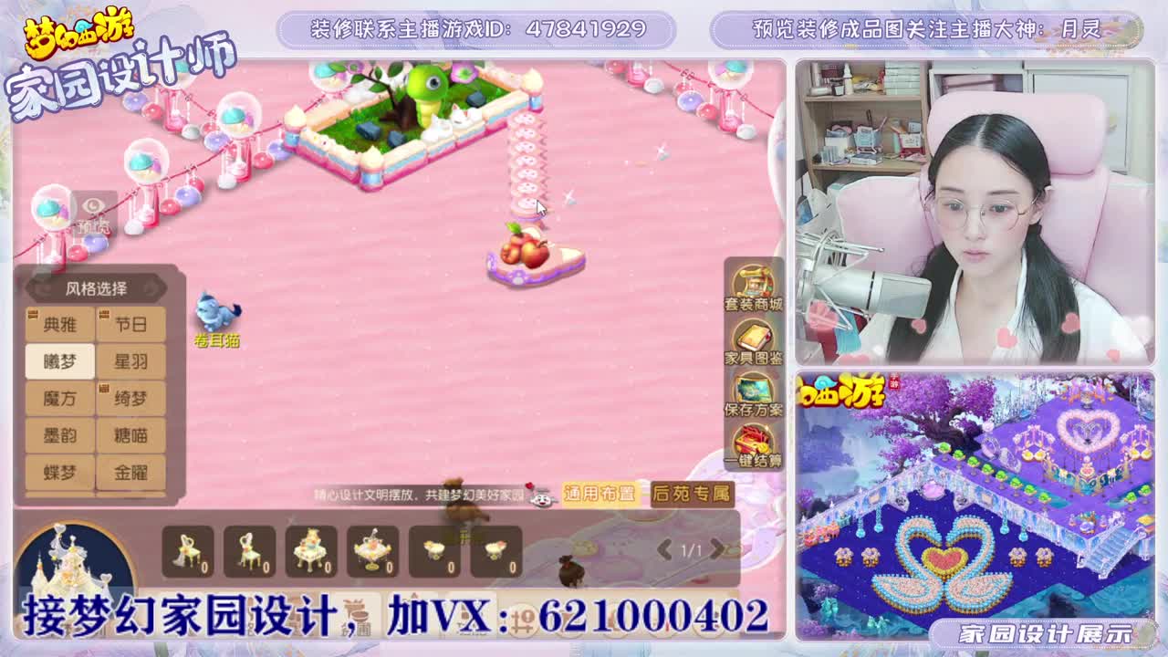 默默设计梦幻家园 第2段