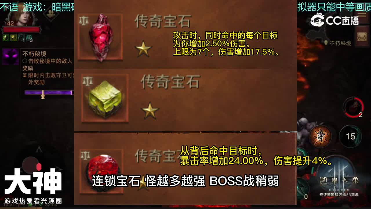 暗黑不朽前期传奇宝石推荐