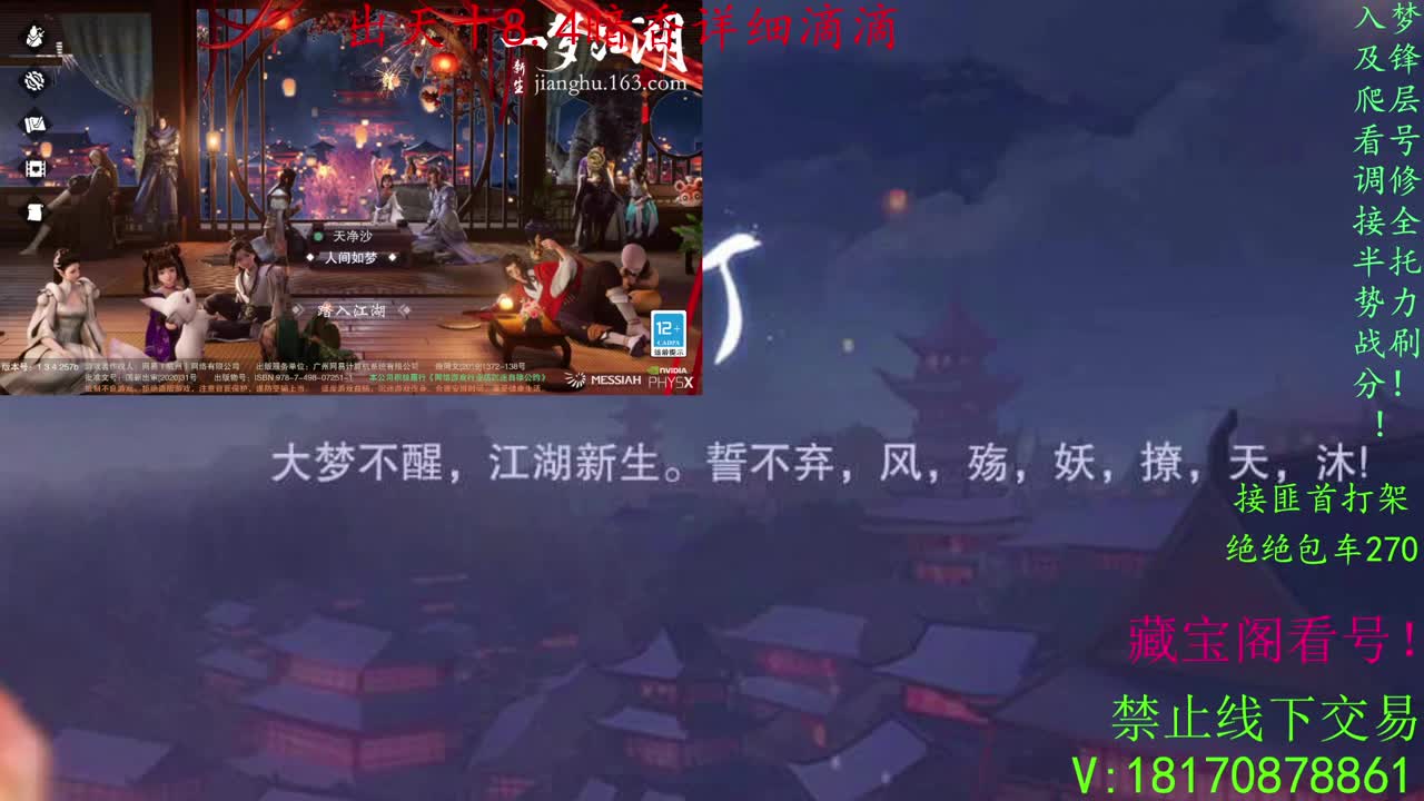一梦江湖