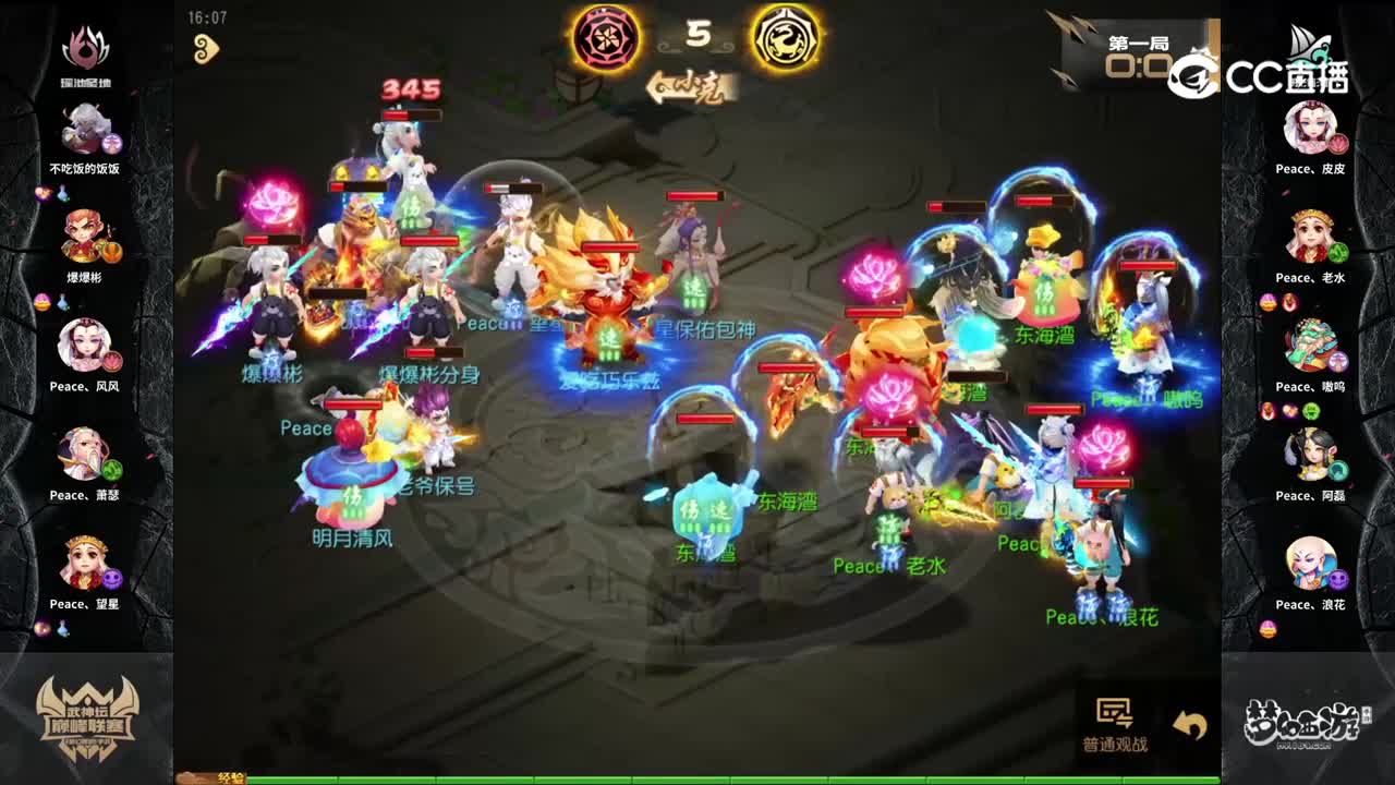 梦幻西游手游武神坛巅峰联赛S4赛季-常规赛-瑶池圣地VS东海湾BO1