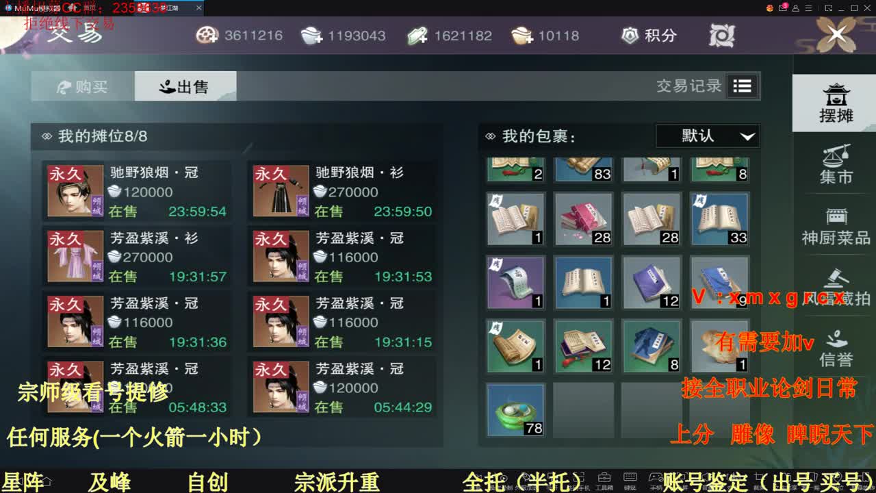 看号  提修 账号估价 第2段