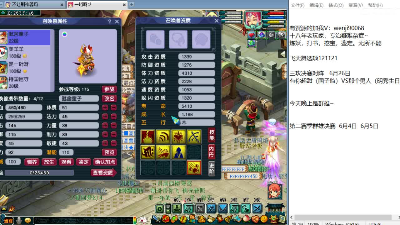全梦幻第三分析师，晚上群雄~