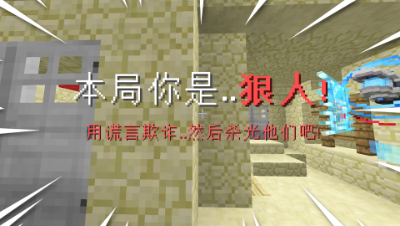 我的世界狼人杀：狼人被玩家盯上了？巧妙利用传送卷轴轻松逃跑！