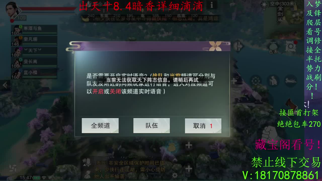 一梦江湖 第1段