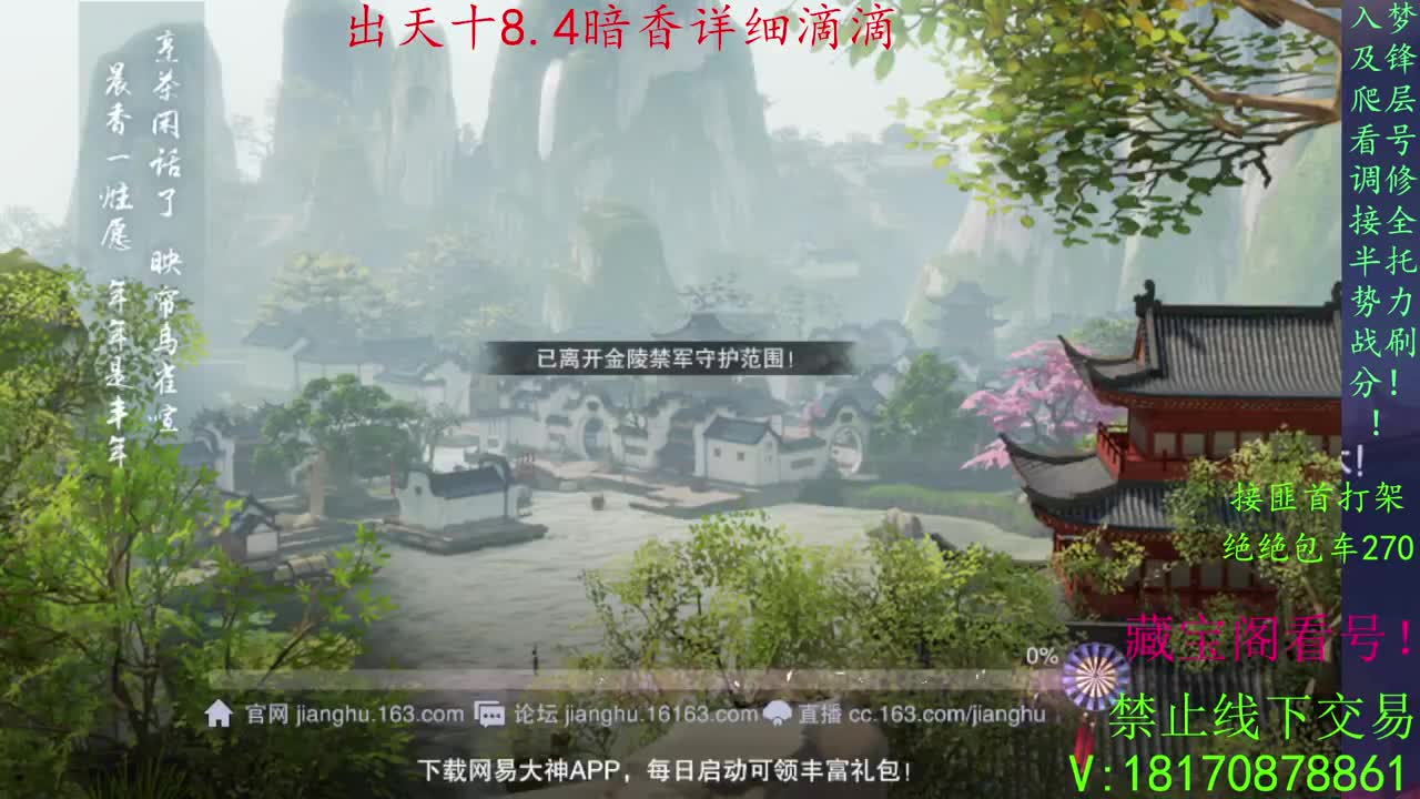 一梦江湖 第2段