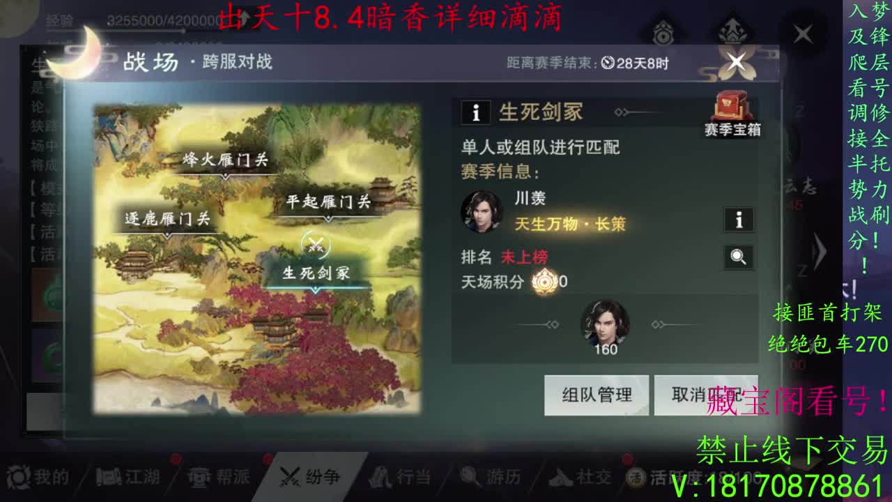 一梦江湖