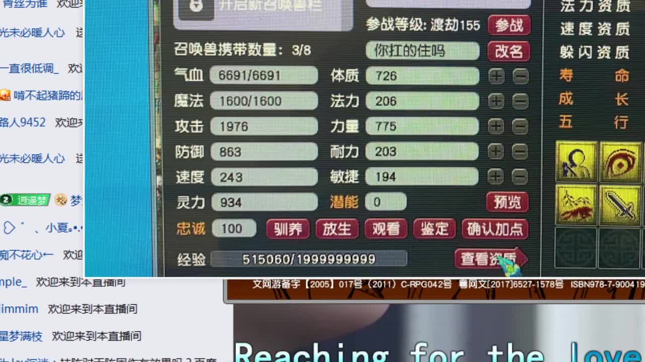 梦逍遥打书炼妖估价装备鉴定~ 第1段