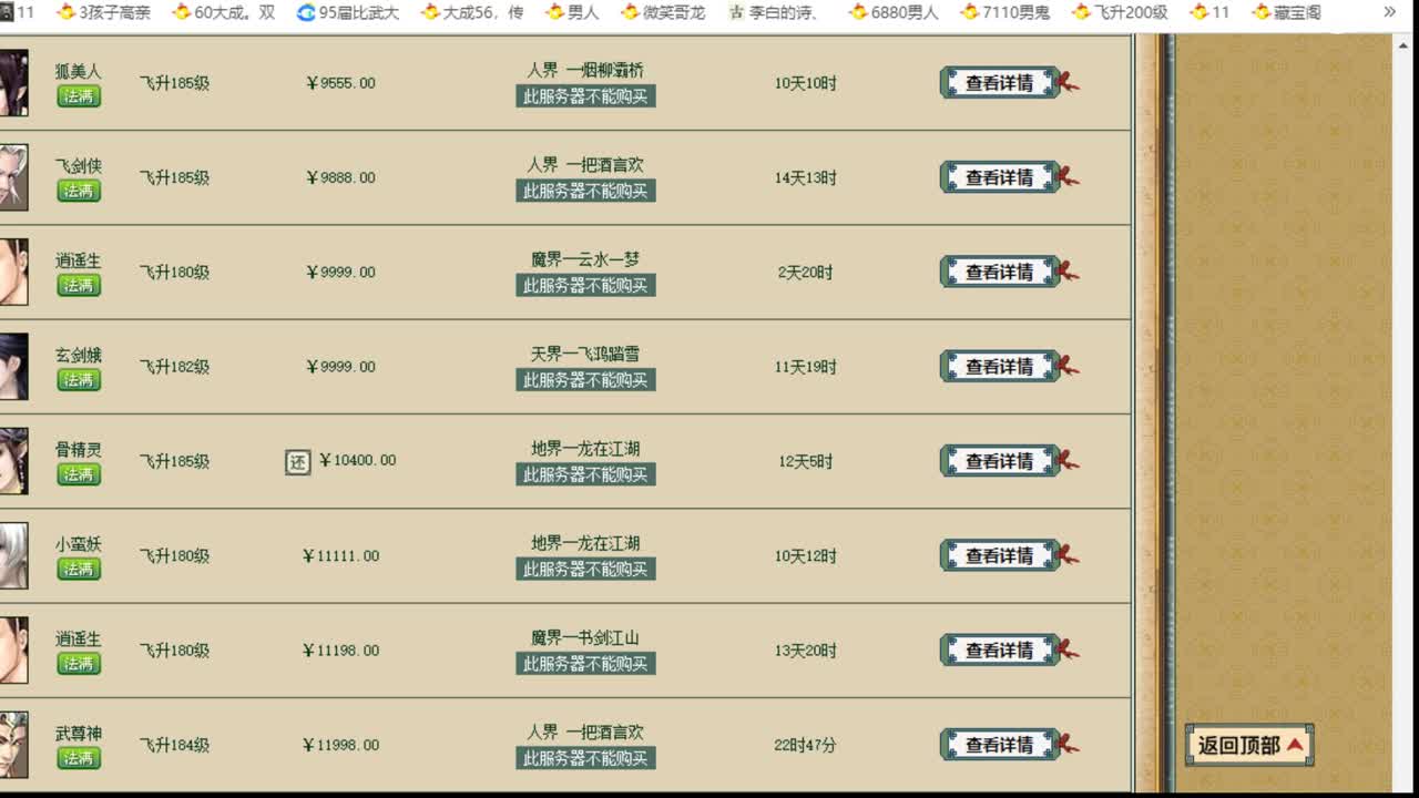 估价配装专业分负责的主播