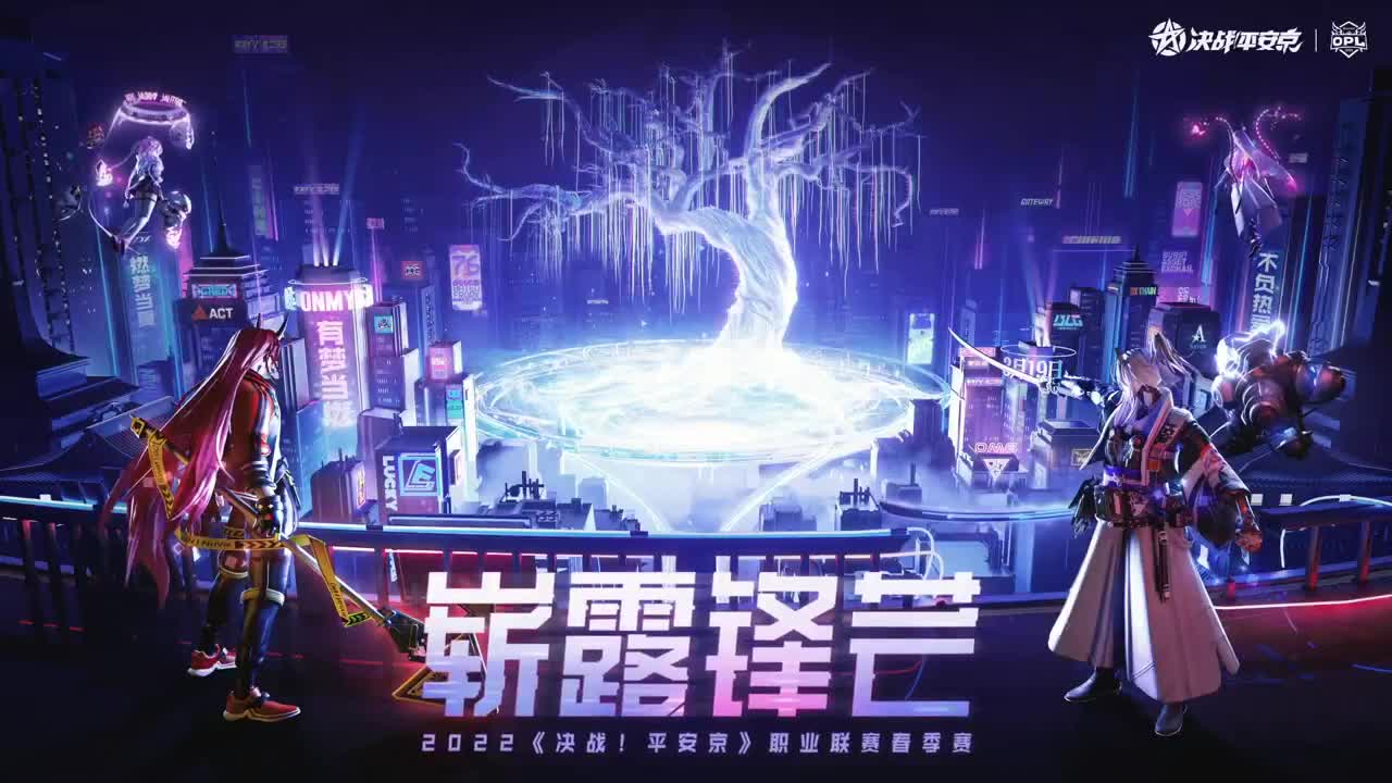 2022OPL春季赛常规赛 第3段