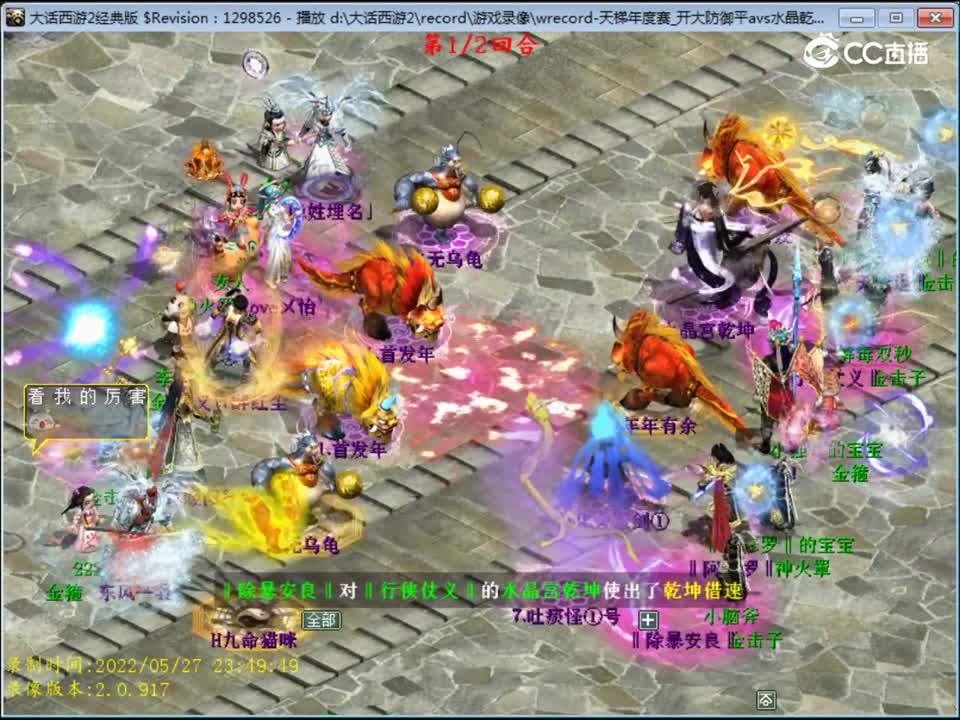 大话西游2：天梯总决赛抢位赛情义醉红尘VS水晶乾坤