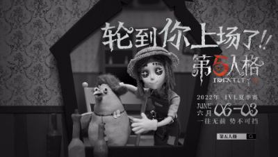 第五人格赛事热词宣传片——轮到你上场了（二）
