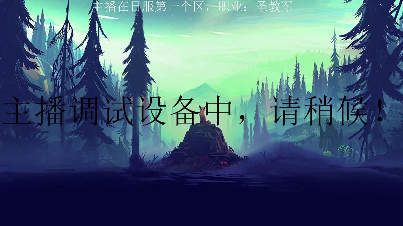 火焰战马圣教军 第1段