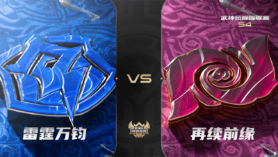 梦幻西游手游武神坛巅峰联赛S4赛季-常规赛-雷霆万钧VS再续前缘BO2