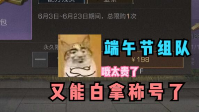 【明日之后】端午节组队活动又能白拿道具了