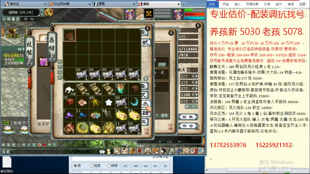 惜红衣-专业估价配装找号-养娃