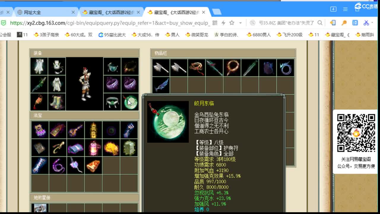 估价配装专业负责的主播