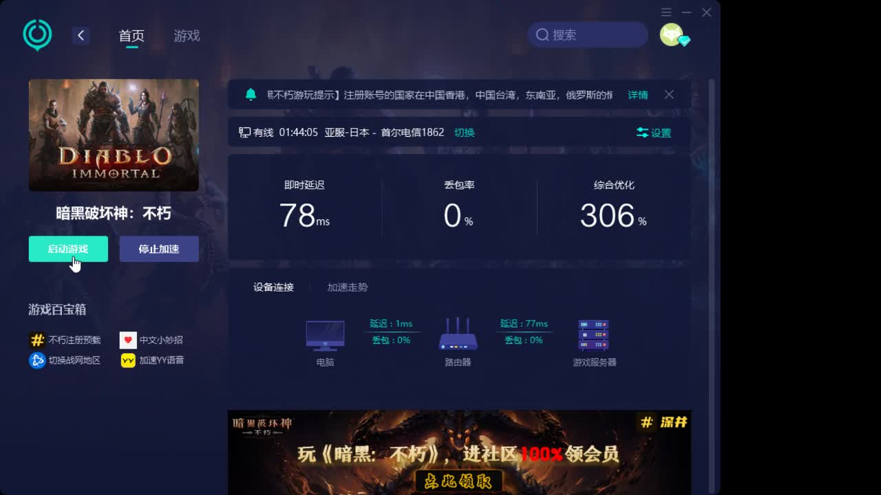 暗黑破坏神，不朽
