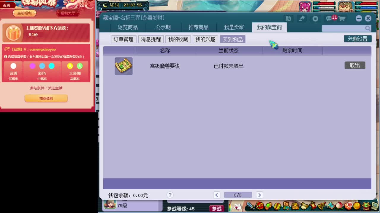 梦逍遥打书炼妖估价装备鉴定~ 第2段