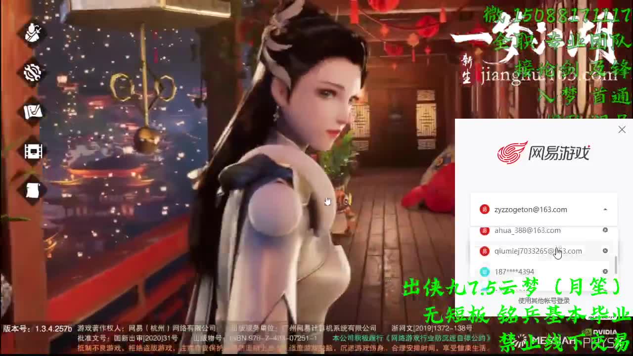 出侠九7.6云梦（全职 专业团队） 第1段