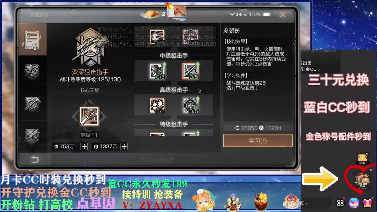无限接225224各种接卡层! 第2段
