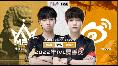 【2022IVL】夏季赛W1D1录像 MRC vs WBG