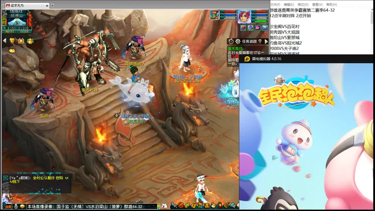 群雄淘汰赛吧 第2段