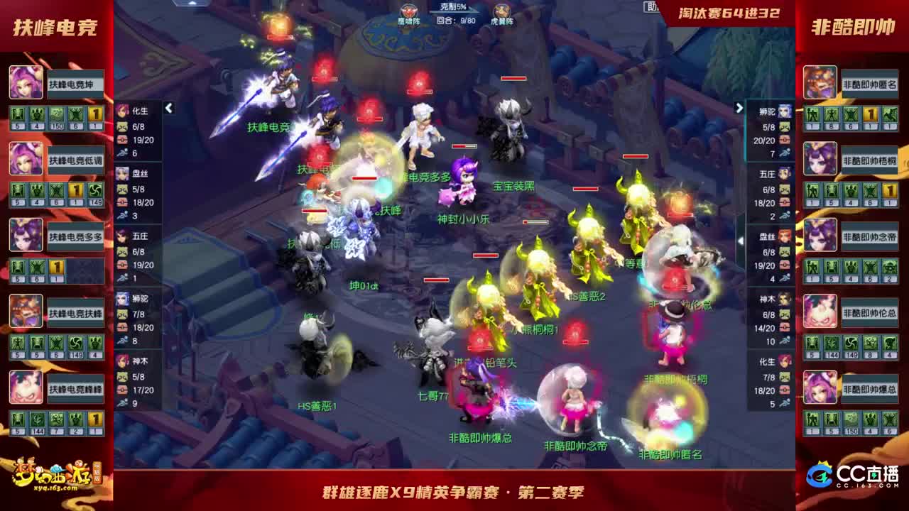 群雄逐鹿X9精英争霸赛-第二赛季决赛 第1段