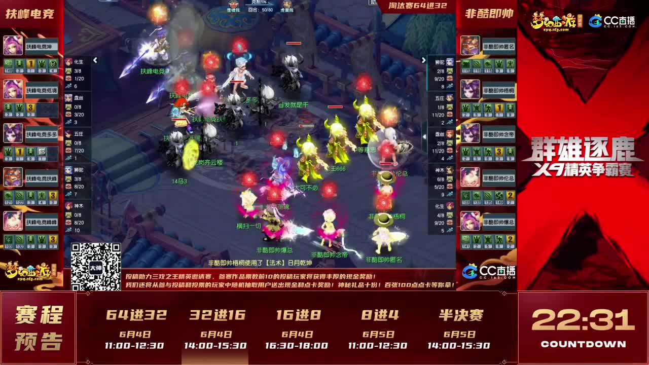 群雄逐鹿X9精英争霸赛-第二赛季决赛 第2段