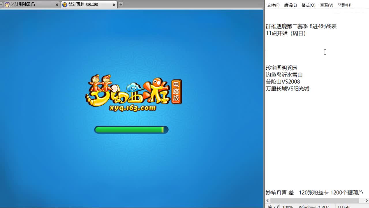 全梦幻第三分析师，三天华山~ 第2段