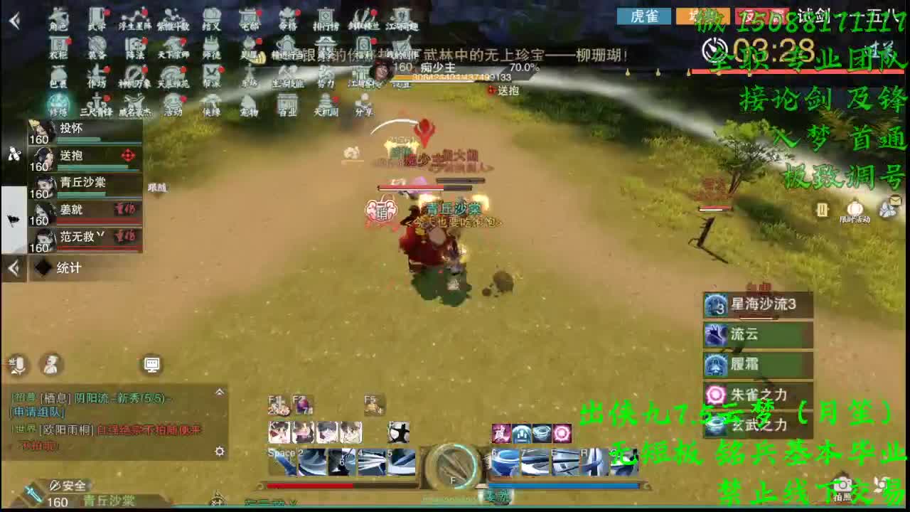 出侠九7.6云梦（全职 专业团队） 第1段