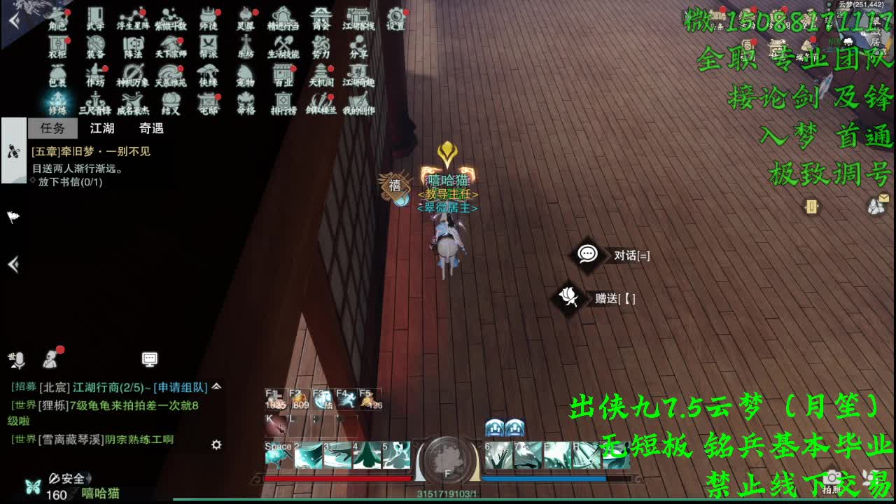 出侠九7.6云梦（全职 专业团队） 第2段