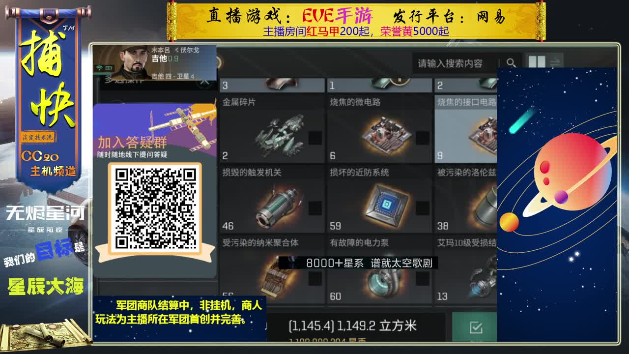 无尽的EVE商队 第2段